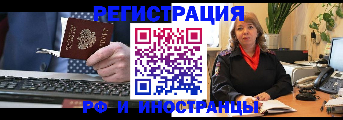 временная регистрация 2025 в Лесозаводске